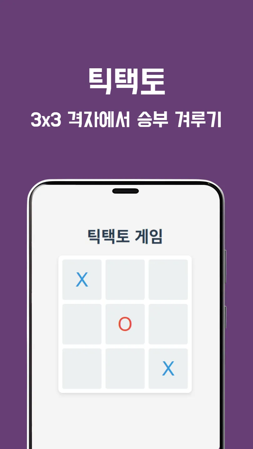 틱택토 썸네일